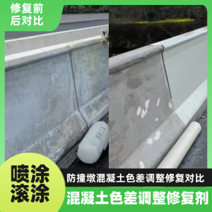 永胜工程人必看！混凝土色差“面子难题”，一招修复不返工